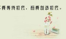 励志小故事：失败的旁边就是希望