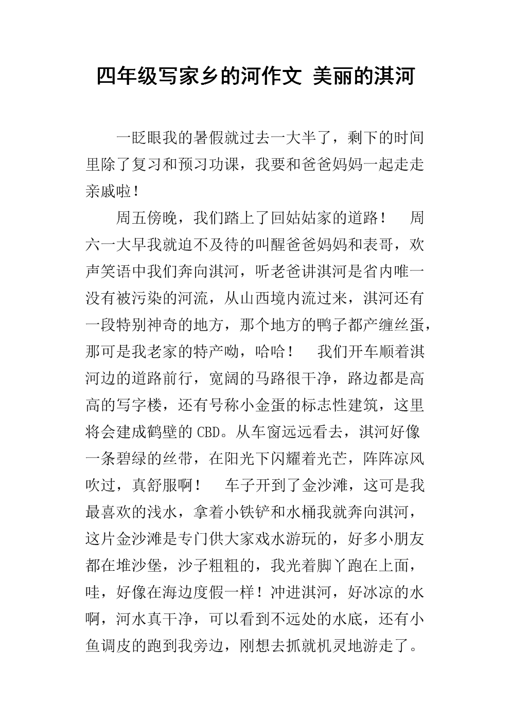 在作品中描述这条河的美丽句子