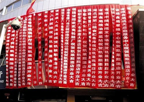 酒店开业祝贺贺词