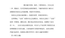 演讲稿：相信自己