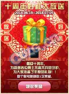 十周年庆典讯息