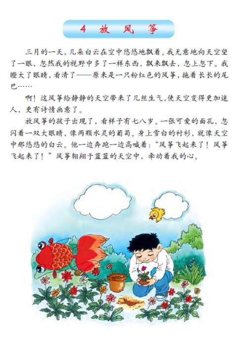 描述风筝的句子