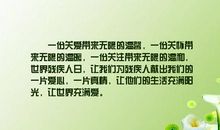 关于关爱的好段