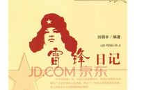 续写雷锋日记500字