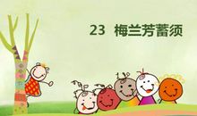 爱国精神从小事做起——读《梅兰芳蓄须》有感