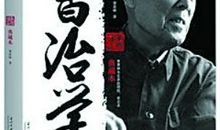 季羡林：三论人生