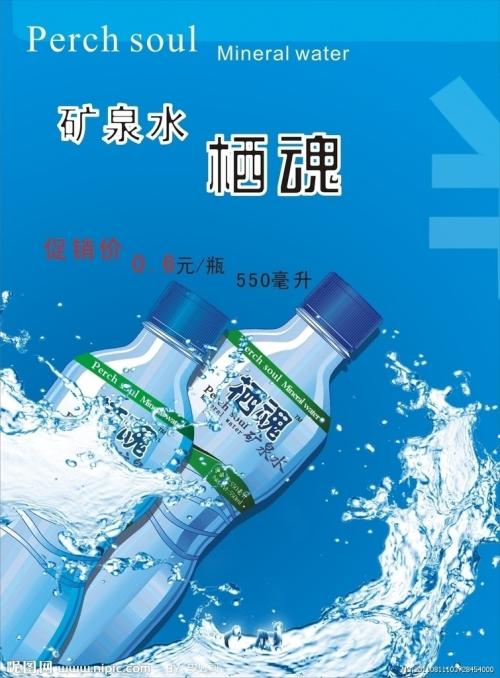 矿泉水品牌口号