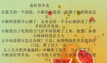 狐假虎威续写500字