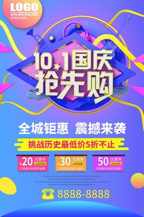 国庆节商场促销口号