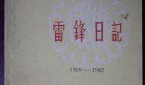 续写雷锋日记300字