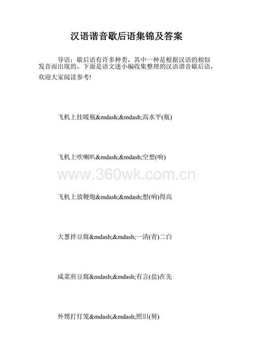 关于2016年汉字谐音寓言大全