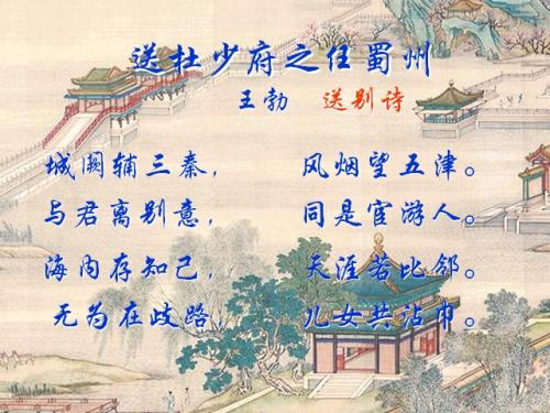 送杜邵府到任树州古诗