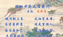 送杜少府之任蜀州古诗