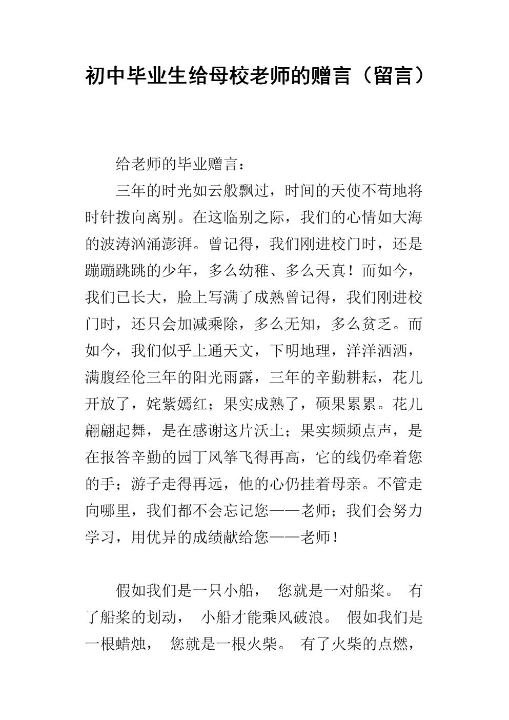 初中毕业老师寄语