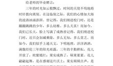 初中毕业恩师留言