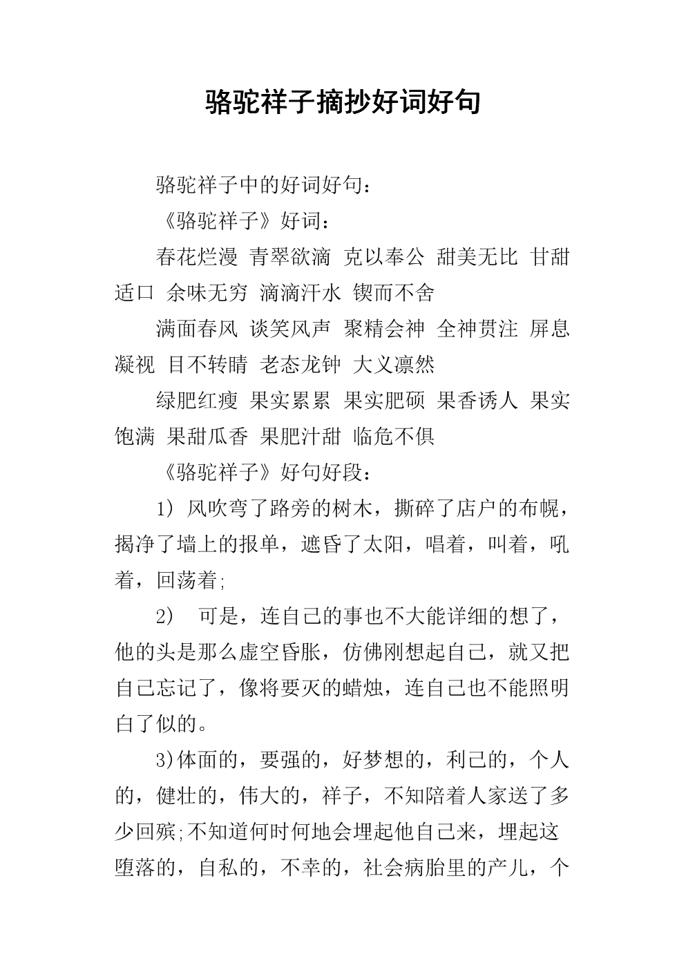 夏季好词和句子摘要