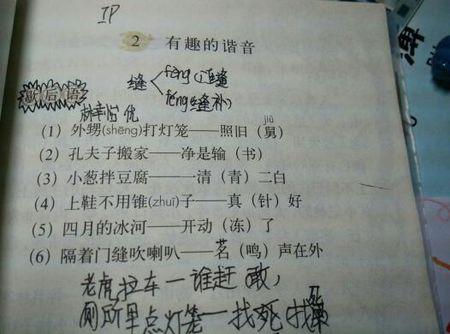 超级有趣的经典谐音寓言