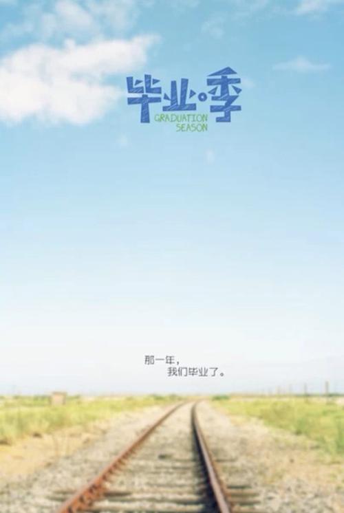 关于毕业离别的感伤句子