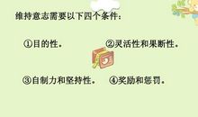 培养意志力的11条建议