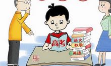 高考冲刺阶段如何减轻心理压力