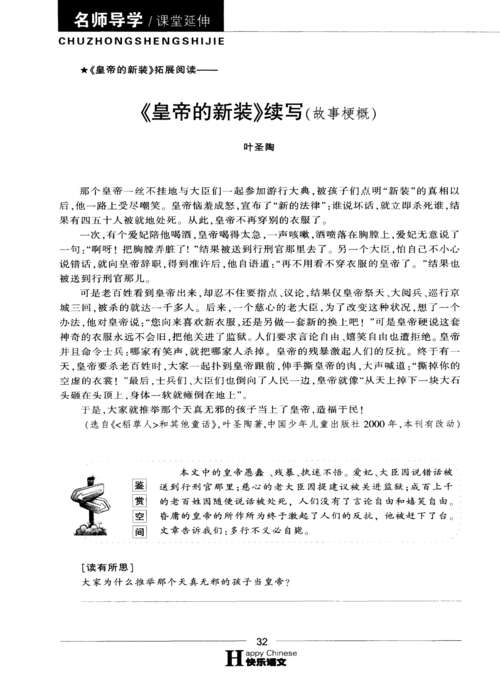 皇帝的新装继续写200个字