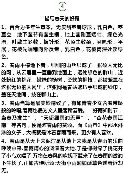 优美的句子和段落描述春天的景色