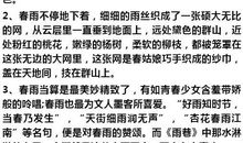 描写春天景色的好句好段