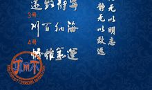 有关名人名言座右铭