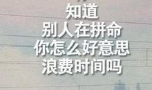 别让你所有的努力，都败在了这一步