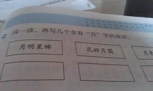 描述太阳和月亮的成语