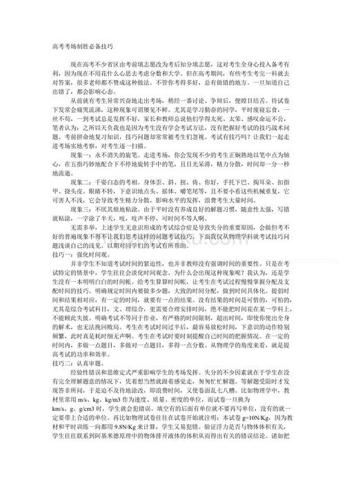 赢得高考的必要技能