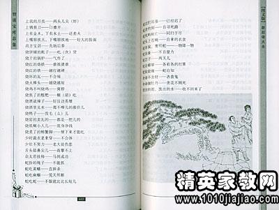 有趣的谐音寓言谚语与答案