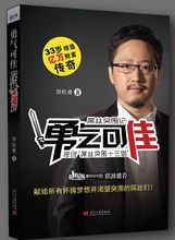 Funeng Liu Jiayong:曾经是鸡巴,现在是亿万富翁