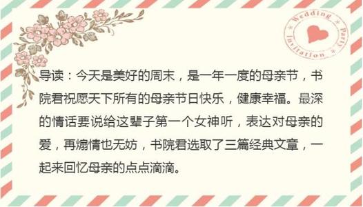 在母亲节，我流着眼泪重读了十篇有关母亲的文章
