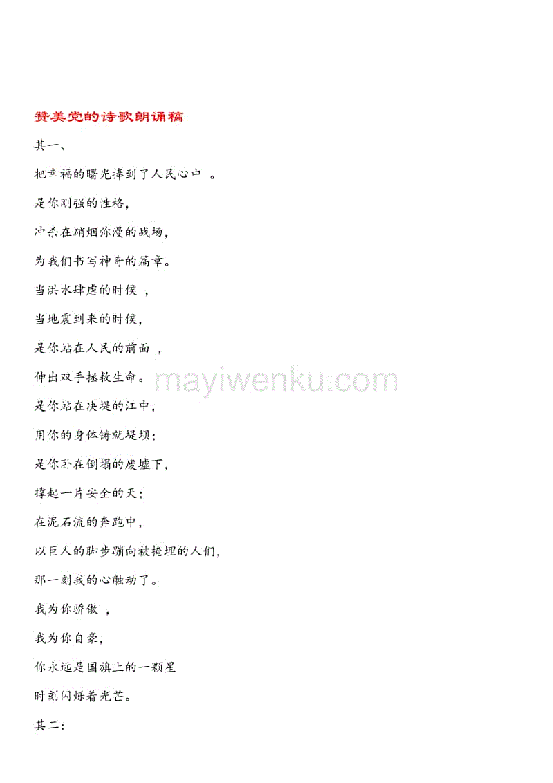 关于赞美祖国的诗