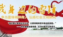 续写雷锋日记800字