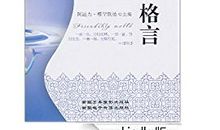 关于友谊的名人名言