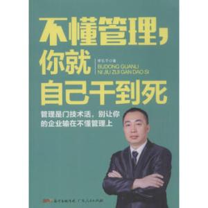 阅读后,“如果您不了解管理,就可以做到这一点”