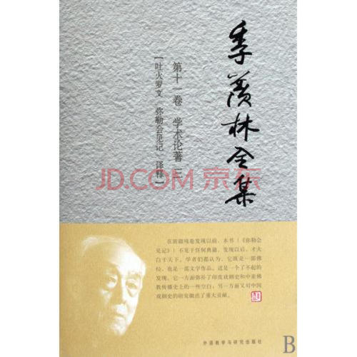 季宪林:学会吐火罗文