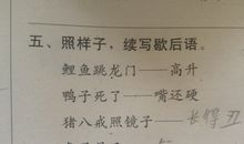 关于六年级的歇后语大全及答案