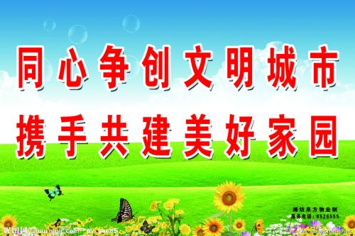打造卫生城市口号
