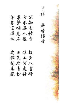 王伟：去向济寺