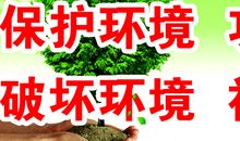 保护校园环境的标语