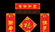 五字春节对联大全