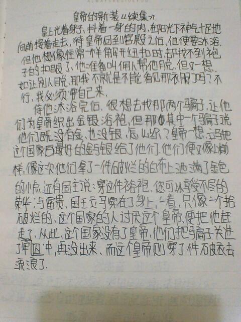 皇帝的新装延续600字