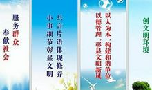 创建文明单位宣传标语