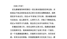 演讲稿：竞聘幼儿园班主任