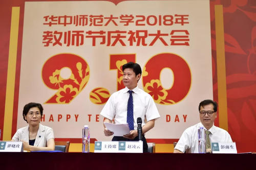 2018年教师节演讲