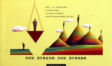 24条人生经验，看懂了让你少奋斗30年