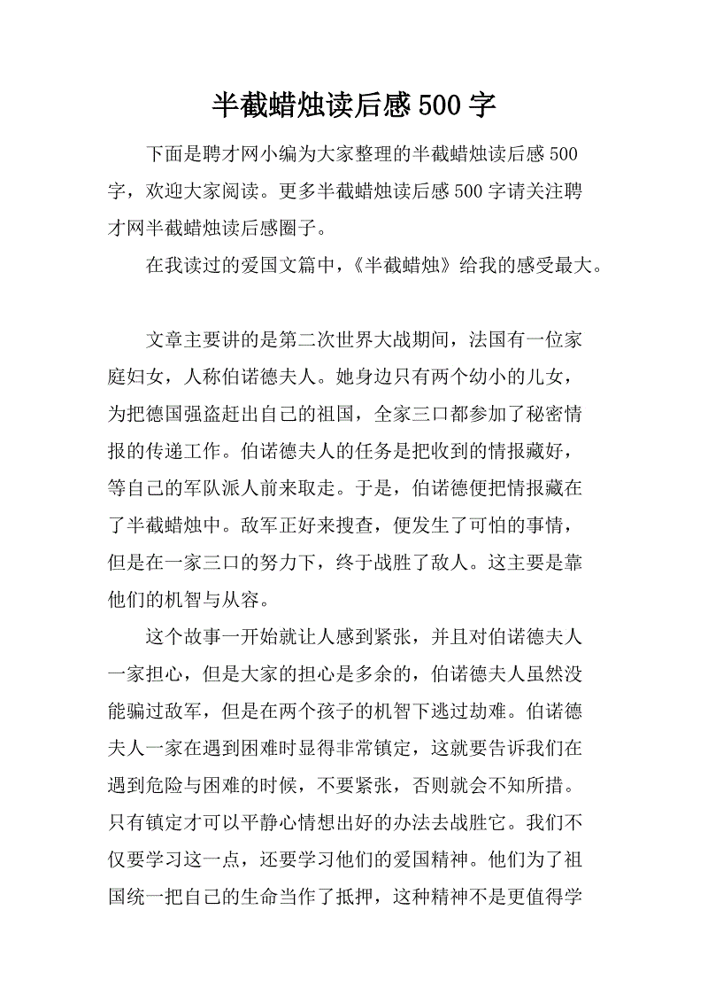 半蜡烛，再写300个字